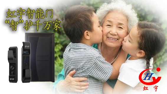 虹宇無(wú)鎖孔智能防盜門(mén)廠家