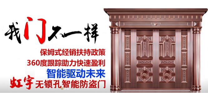 加盟智能防盜門(mén)如何選擇適合的品牌呢？
