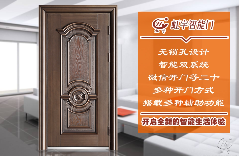 什么是智能防盜門？