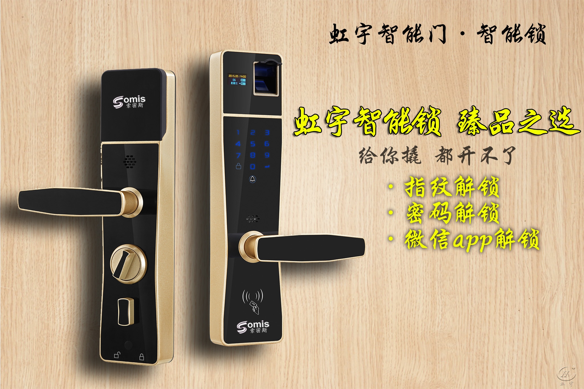 智能門安全嗎？